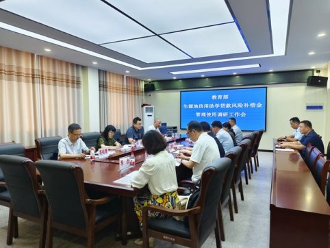 教育部蒞臨商水調(diào)研生源地信用助學(xué)貸款風(fēng)險(xiǎn)補(bǔ)償金管理使用情況